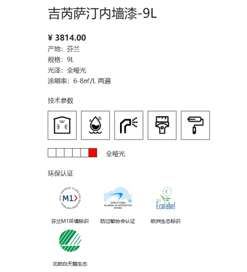 芬琳吉芮萨汀内墙漆A 9L